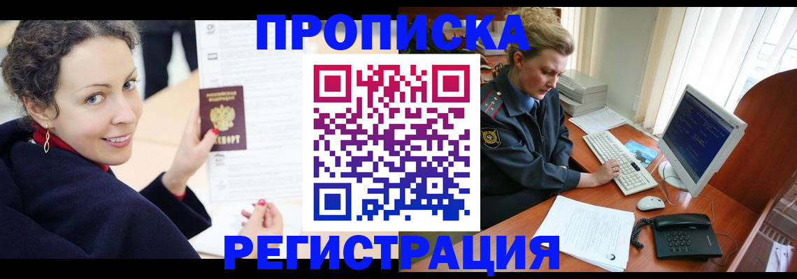 временная регистрация недорого в Отрадном