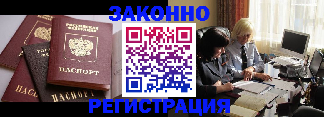 купить прописку в Отрадном