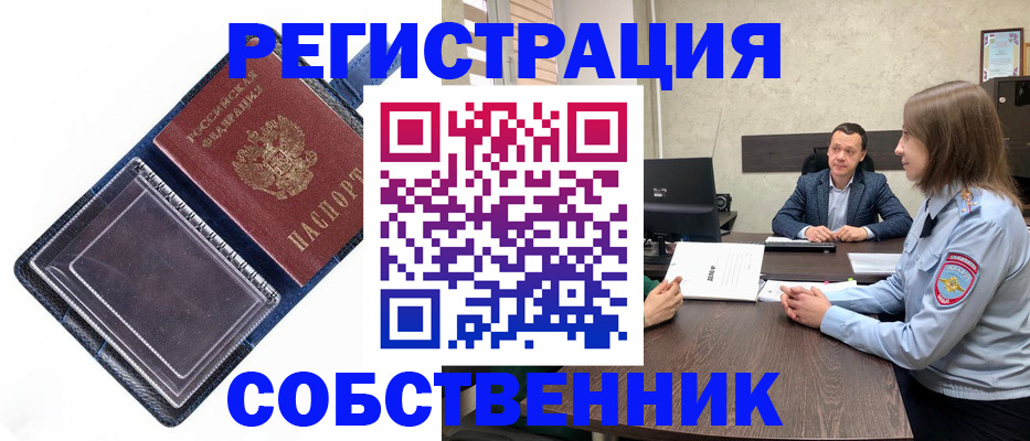 временная регистрация в Отрадном
