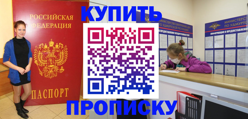 прописка поиск в Отрадном