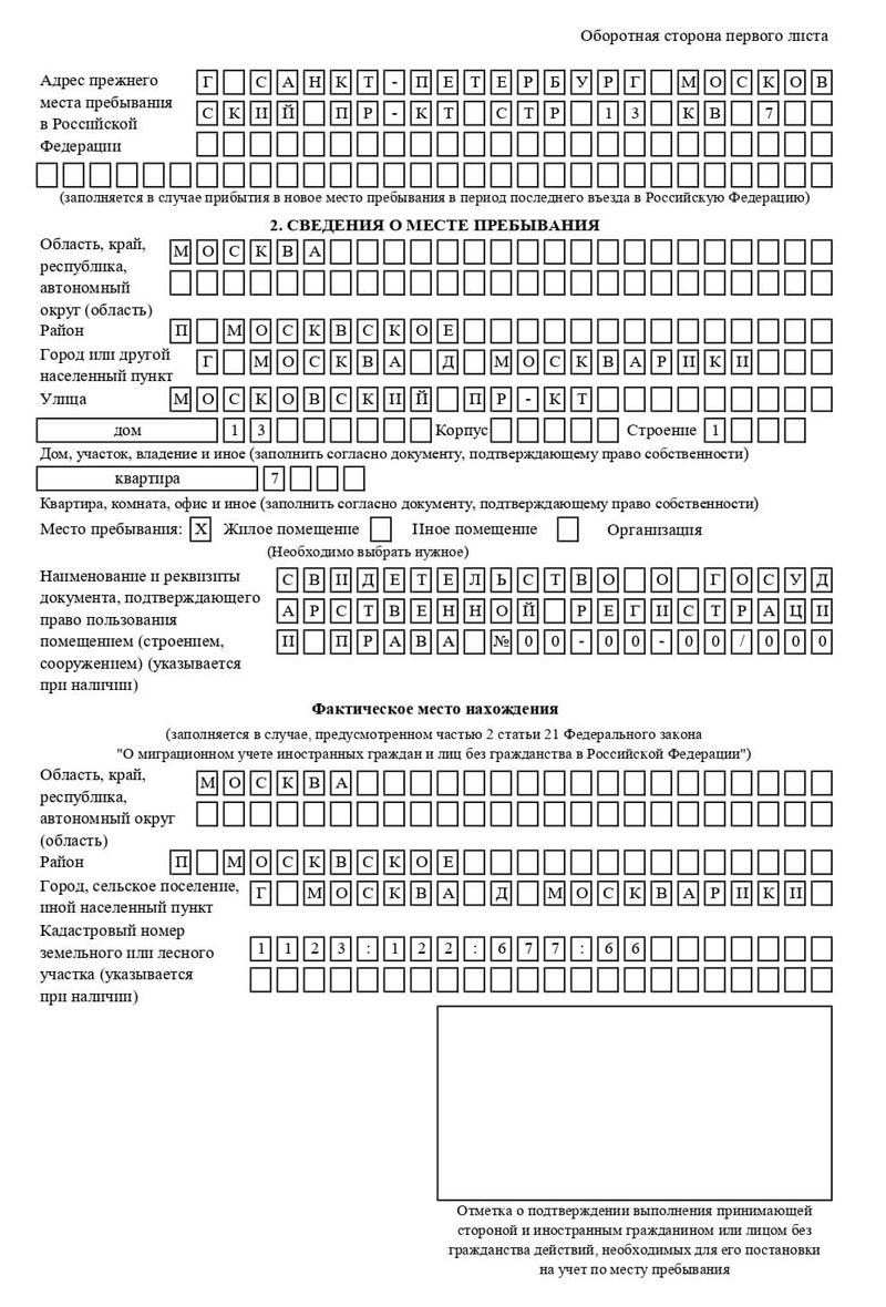 временная регистрация в Отрадном
